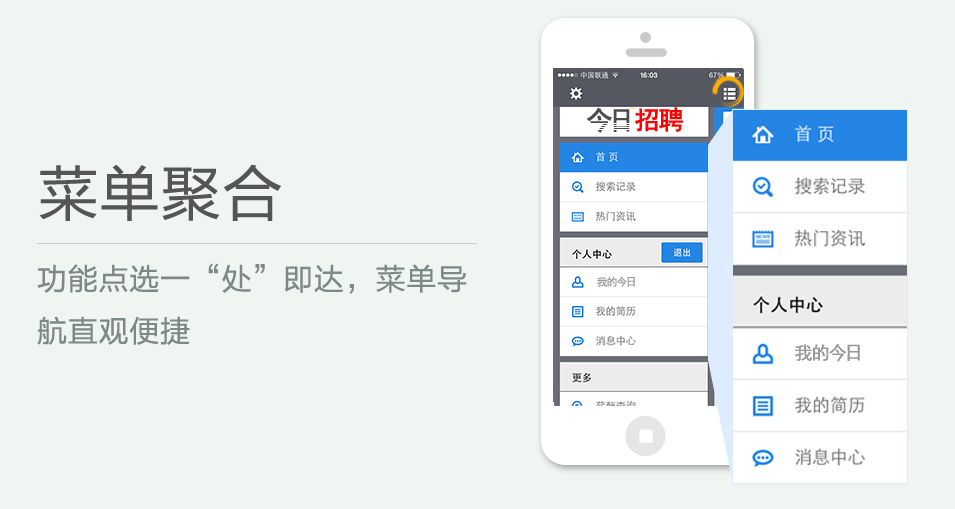 功能點(diǎn)選一“處”即達(dá)，菜單導(dǎo)航直觀便捷